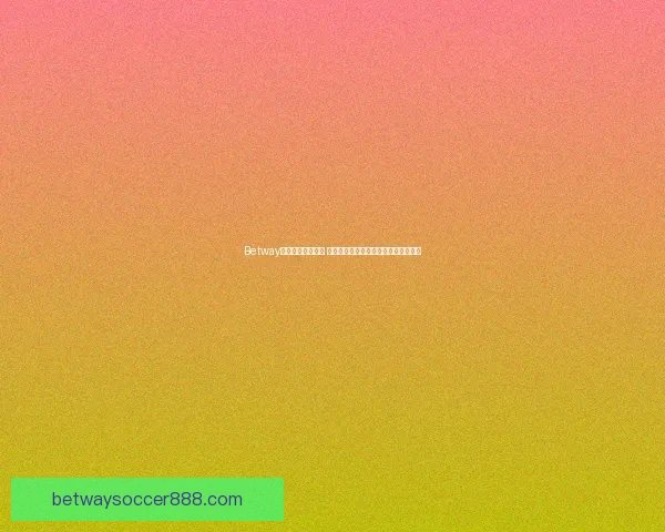 Betway注册流程详细指南 助你轻松完成账号创建并开启投注之旅